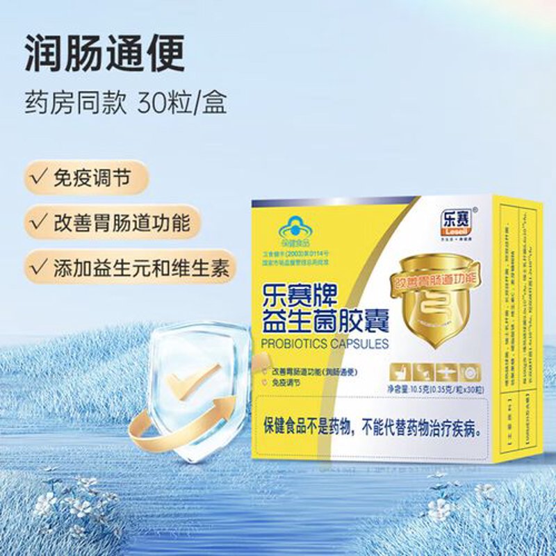 益生菌胶囊